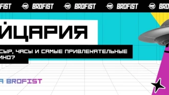 Швейцария: как связаны сыр, часы и самые привлекательные игроки в казино?