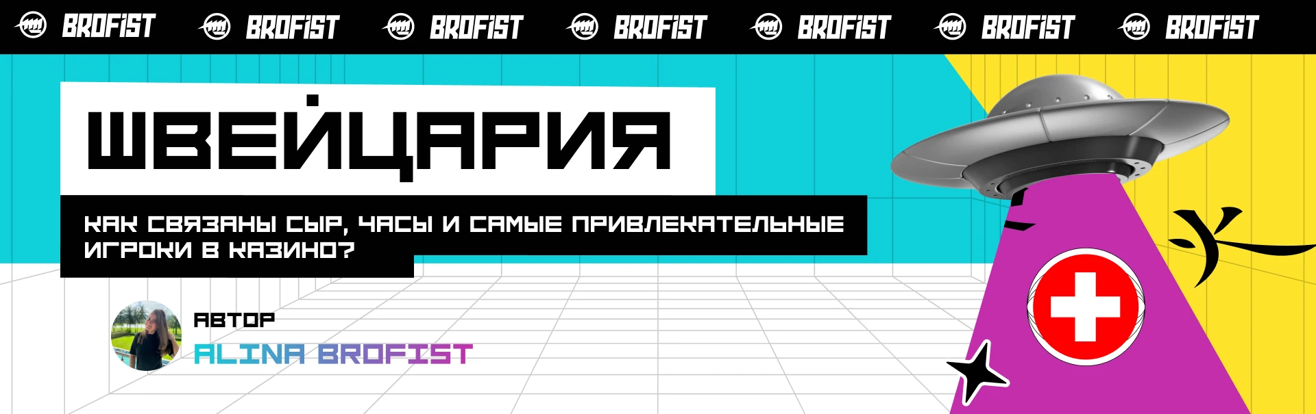 Швейцария: как связаны сыр, часы и самые привлекательные игроки в казино?