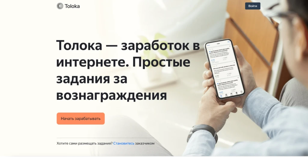 Толока