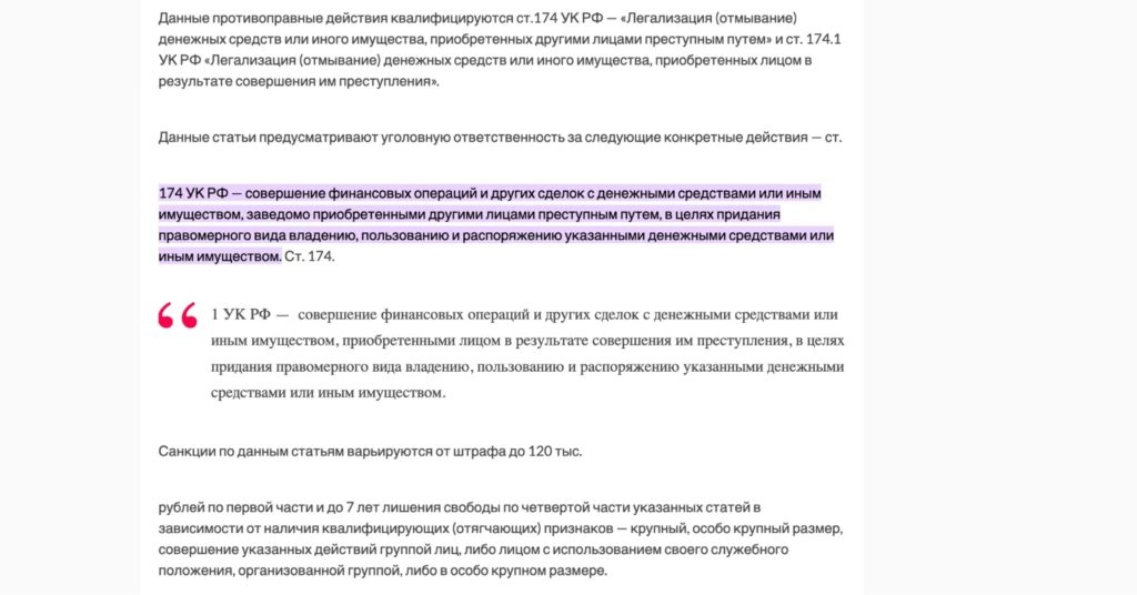 статья 174 УК РФ