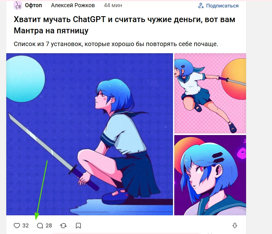 32 лайка 28 комментов