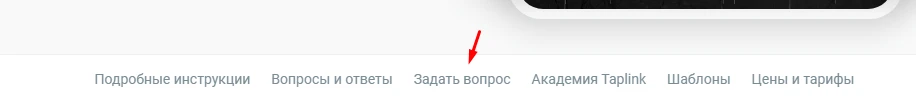задать вопрос