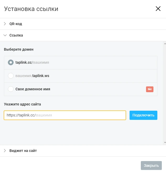 установка ссылки