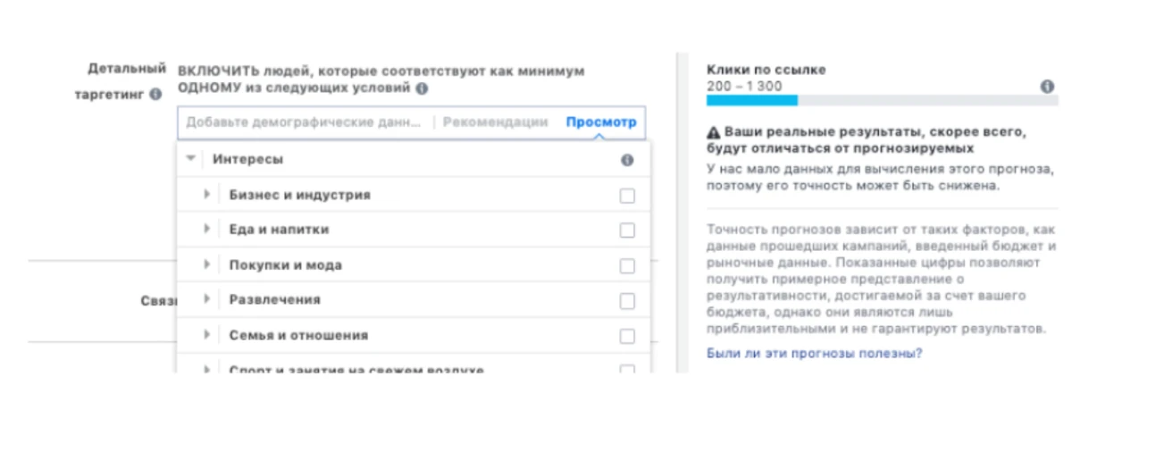 5 советов по успешному запуску таргетинга в Facebook*