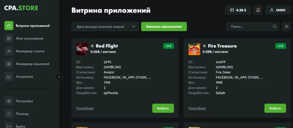 Чем интересен CPA.STORE: обзор от Константина Губеркана, Head of Marketing Alfaleads