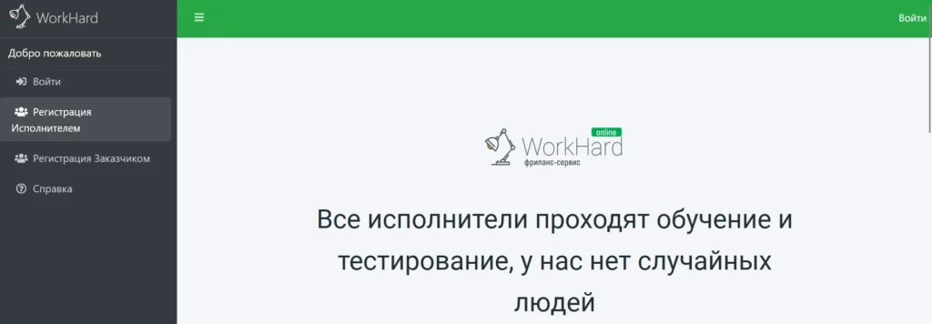 WorkHard