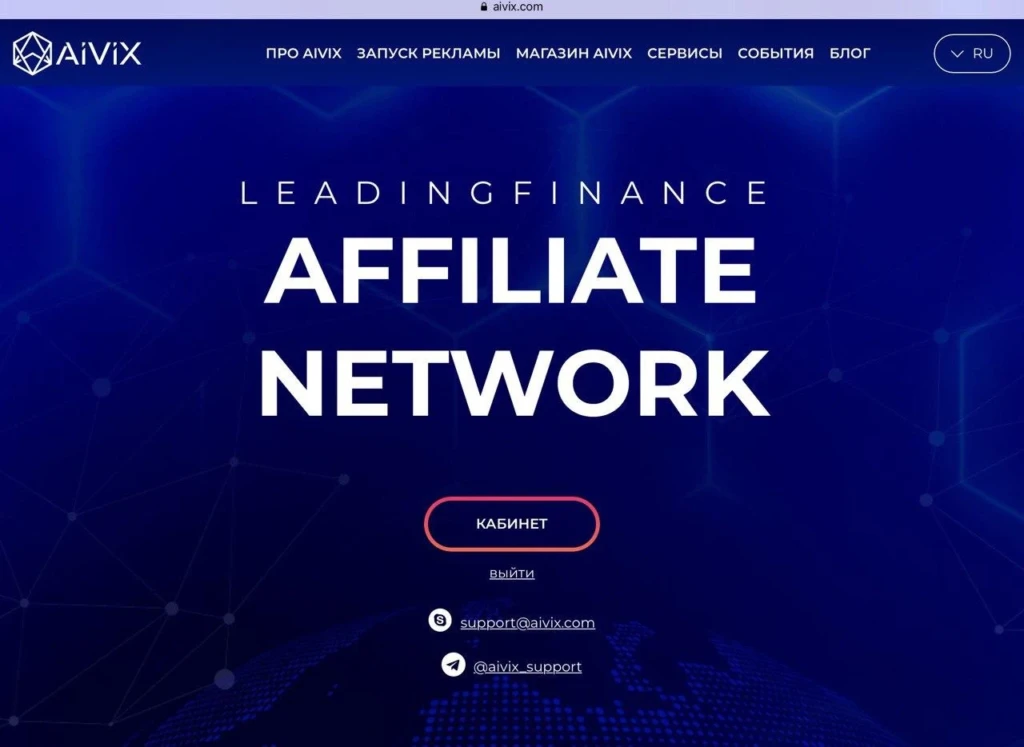 Обзор партнерской программы финансовой вертикали Aivix