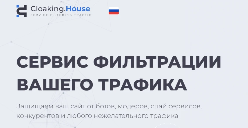 Клоака: какие задачи решает в арбитраже трафика