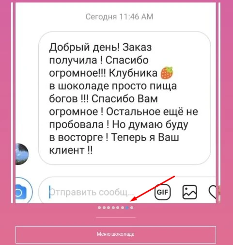 карусель Инстаграм
