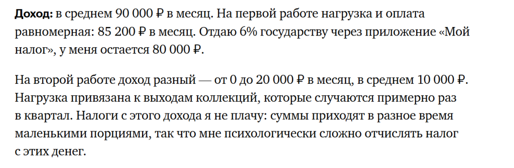доход 90 тысяч рублей