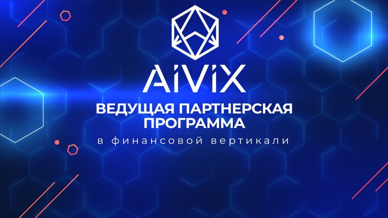 Обзор партнерской программы финансовой вертикали Aivix