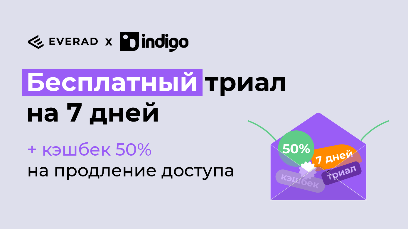 Бесплатный триал и 50% кешбека от Indigo Browser!