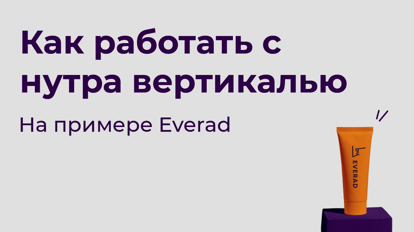 Как работать с нутра вертикалью на примере Everad