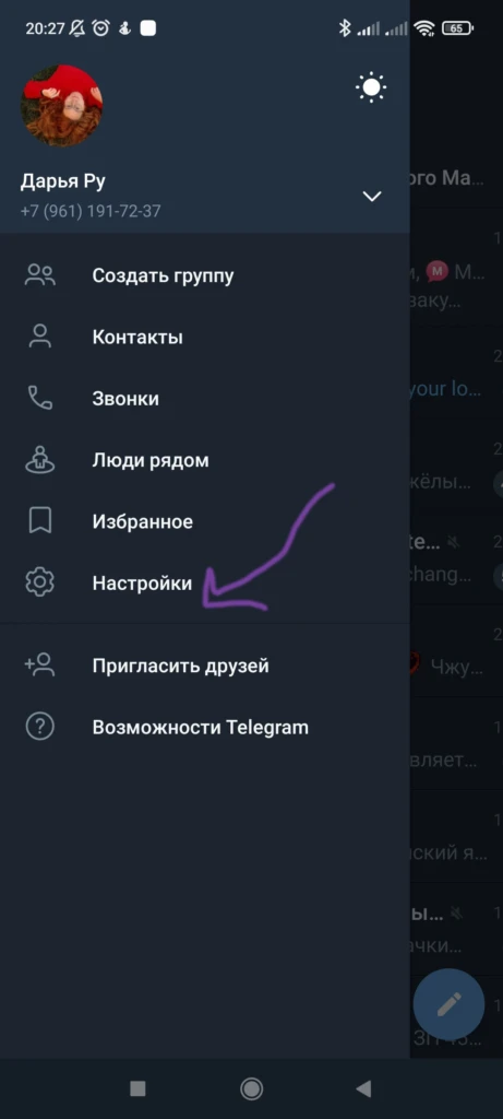 настройки