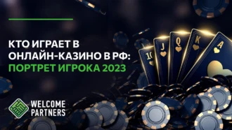 Кто играет в онлайн-казино в РФ: портрет игрока 2025