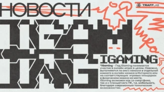 iGaming digest #2. Новости гемблинга на 15 февраля by Trafflab