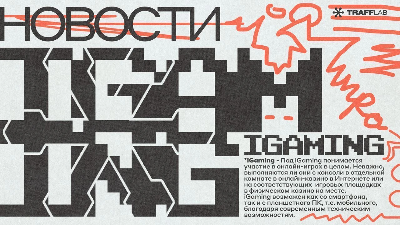 iGaming digest #2. Новости гемблинга на 15 февраля by Trafflab