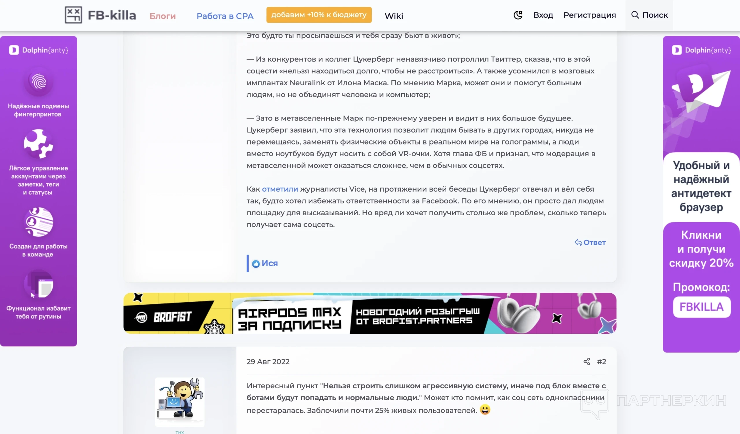 Кто такие Brofist Partners?!