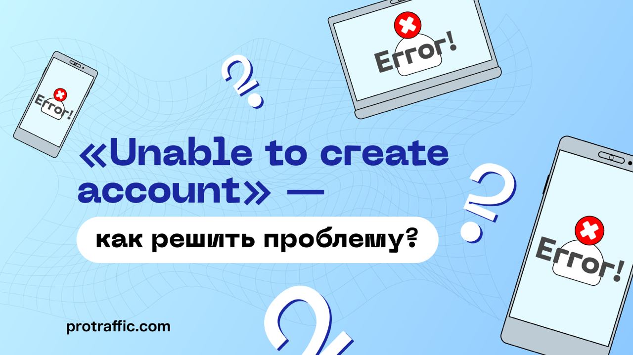 Как решить проблему при создании БМа «unable to create account»