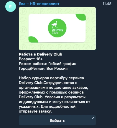 Боты VK и Telegram под HR-офферы, финансы и онлайн-курсы