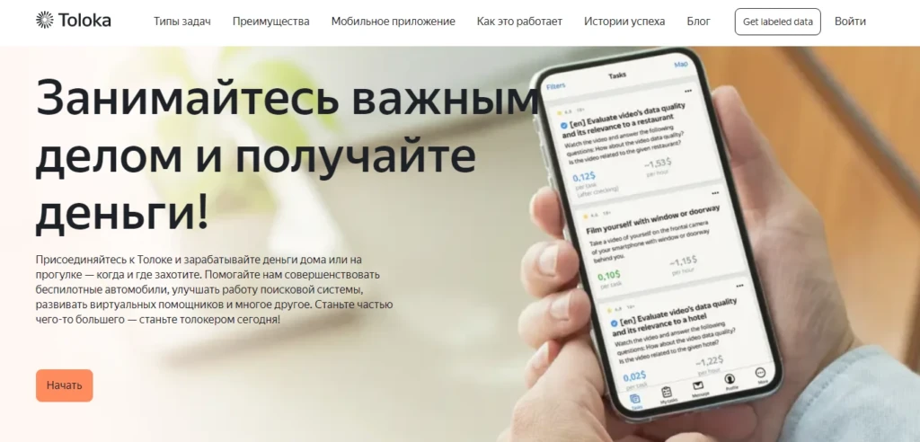 яндекс.толока