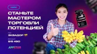 Кейс на $15 490: Станьте мастером торговли потенцией в Эквадоре и получите прибыль вдолгую