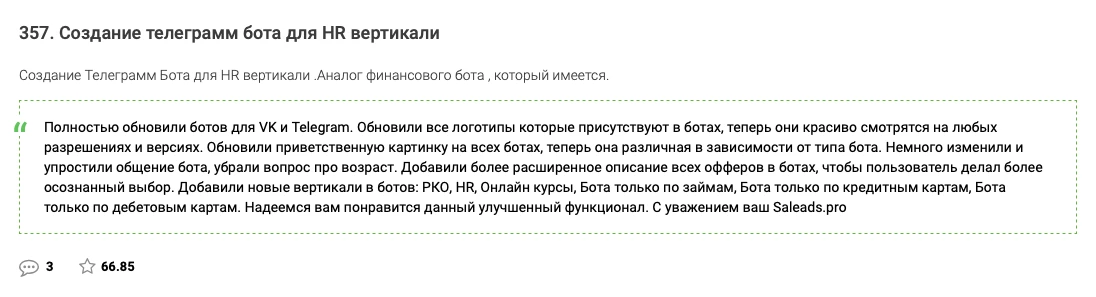 Боты VK и Telegram под HR-офферы, финансы и онлайн-курсы