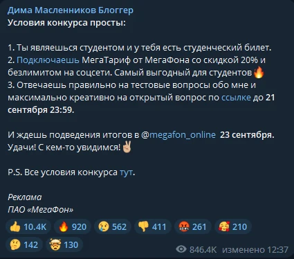 конкурс Дима Масленников