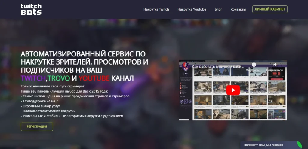 Накручиваем зрителей на стрим с помощью Twitch Bots, Stream Promotion и 777like