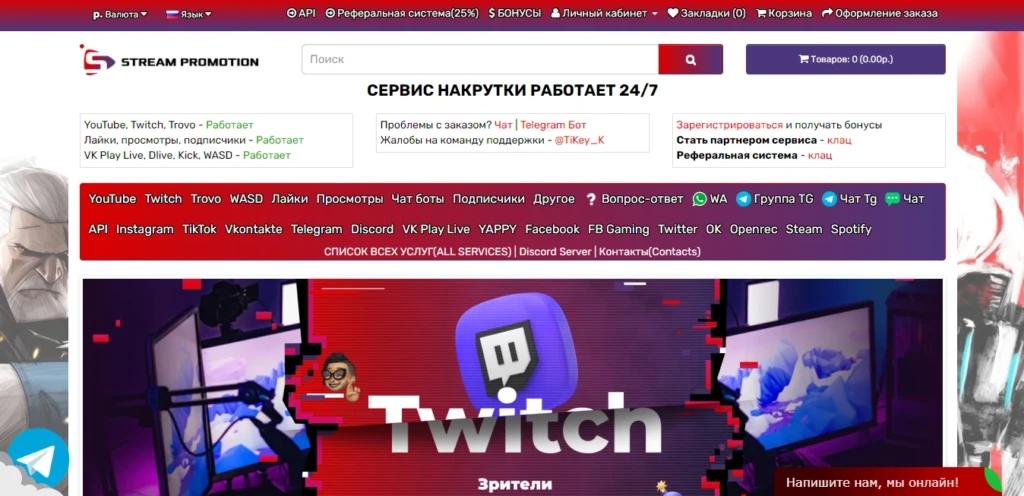 Накручиваем зрителей на стрим с помощью Twitch Bots, Stream Promotion и 777like