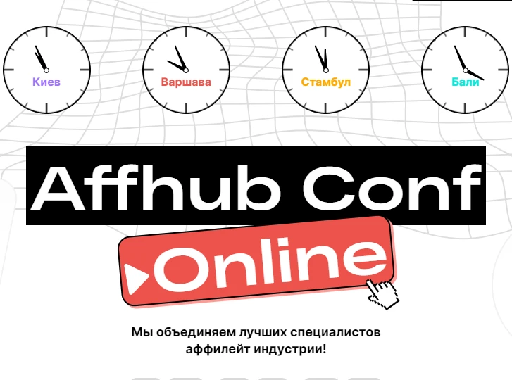Affhub Conf