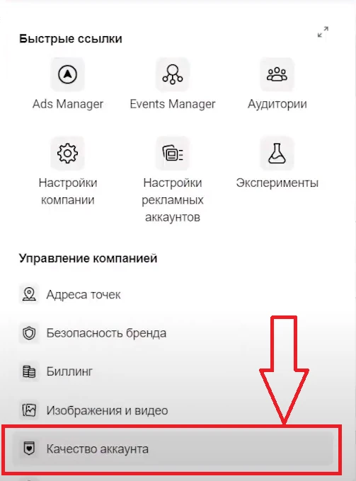 меню/качество аккаунта