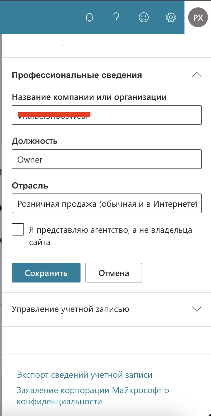 Повышаем траст аккаунта в Bing Ads: три совета