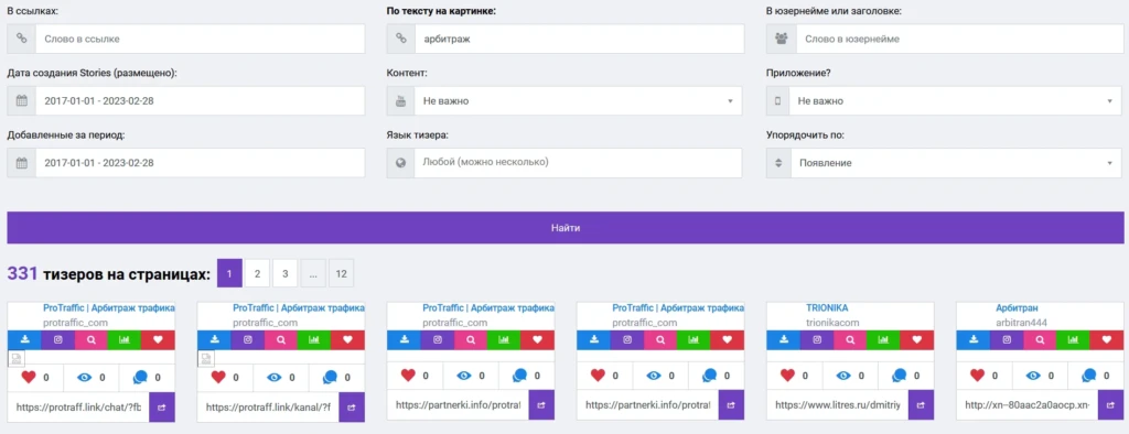 Как посмотреть рекламу конкурентов в Инстаграм: 4 рабочих способа