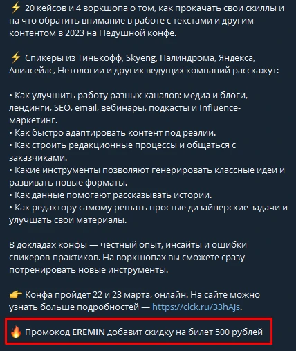 промокод на скидку