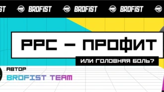 PPC — генератор профита или головная боль?