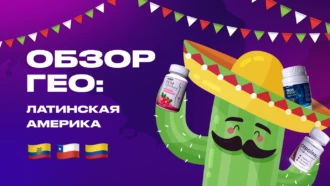 Обзор гео: Латинская Америка