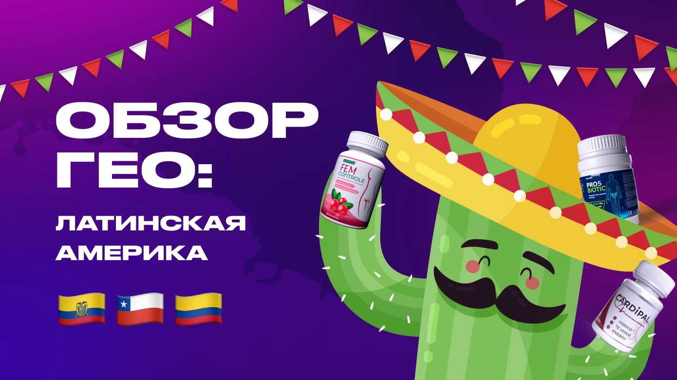 Обзор гео: Латинская Америка