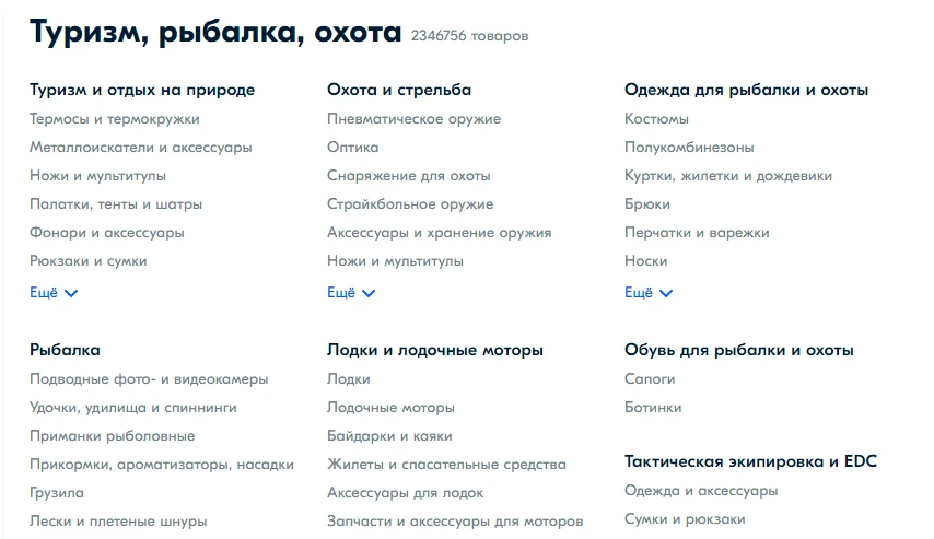 туризм, рыбалка охота озон
