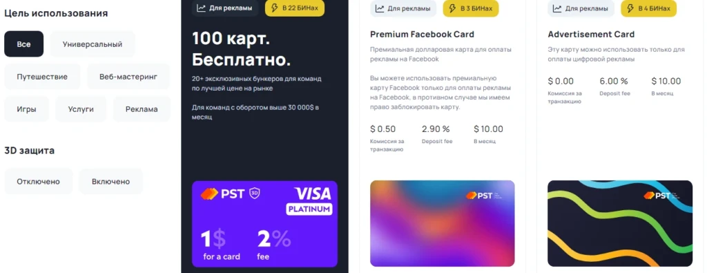 PST.NET тарифы