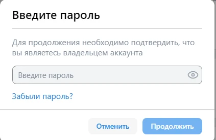 ввод пароля