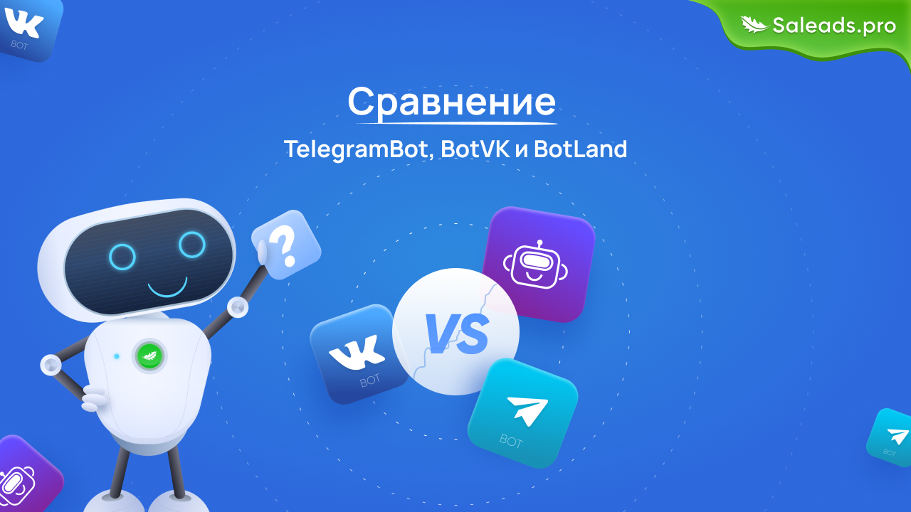Сравнение TelegramBot, BotVK и BotLand