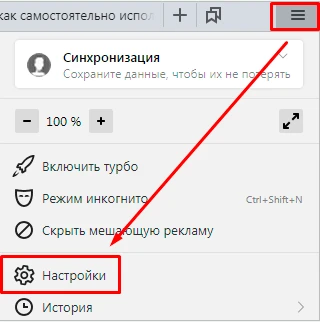 настройки Яндекс.Браузер
