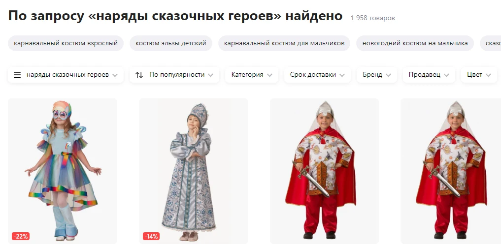 наряды сказочных героев