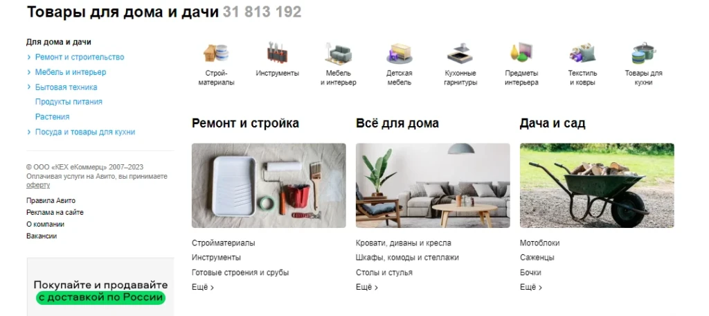 для дома и дачи авито