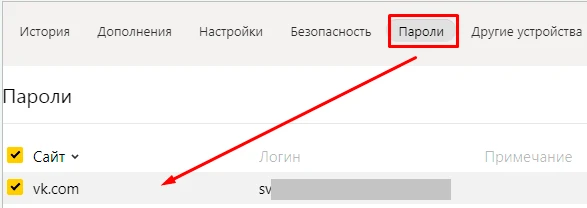 пароли от вк