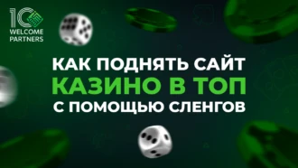 Почему стоит обратить внимание на сленговые названия в iGaming