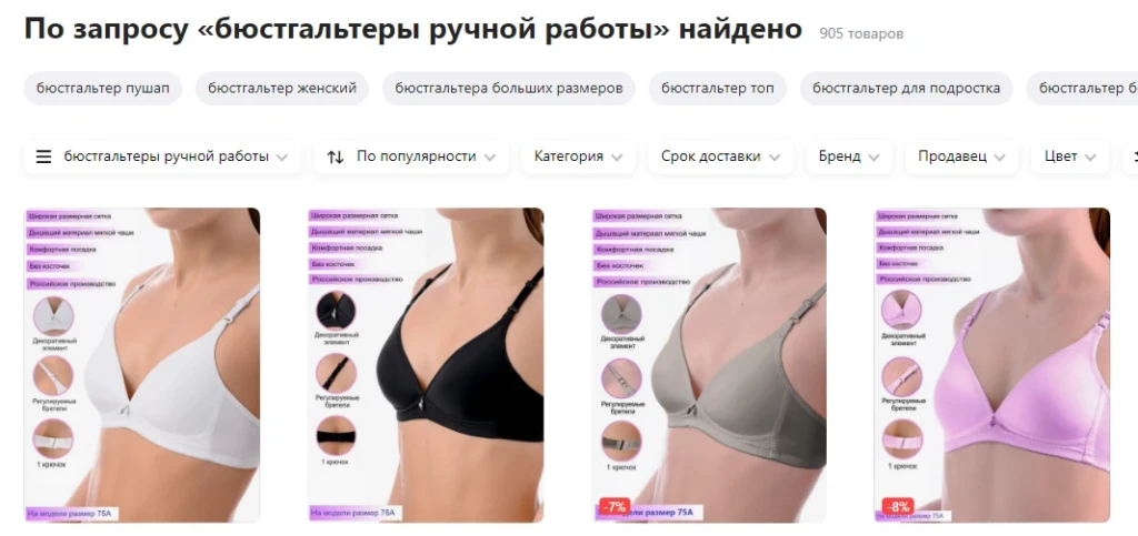 бюстгальтеры ручной работы