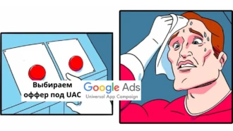 Как выбрать подходящий гемблинг-оффер для работы с Google UAC