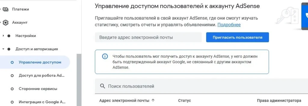 Заработок на перепродаже аккаунтов Adsense